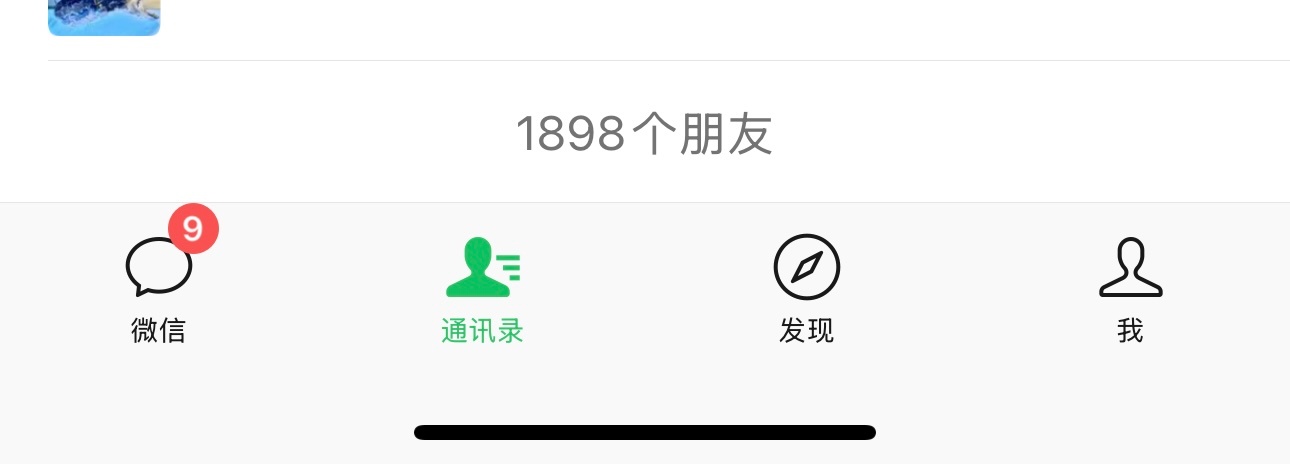 妈妈的微信里只有38个人我的微信好友有1898个，大家呢？[吃瓜] ​​​