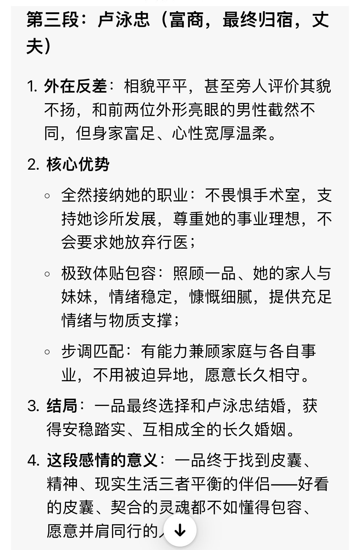 “情绪价值”“生理性喜欢”“物质港湾的心动感情” 