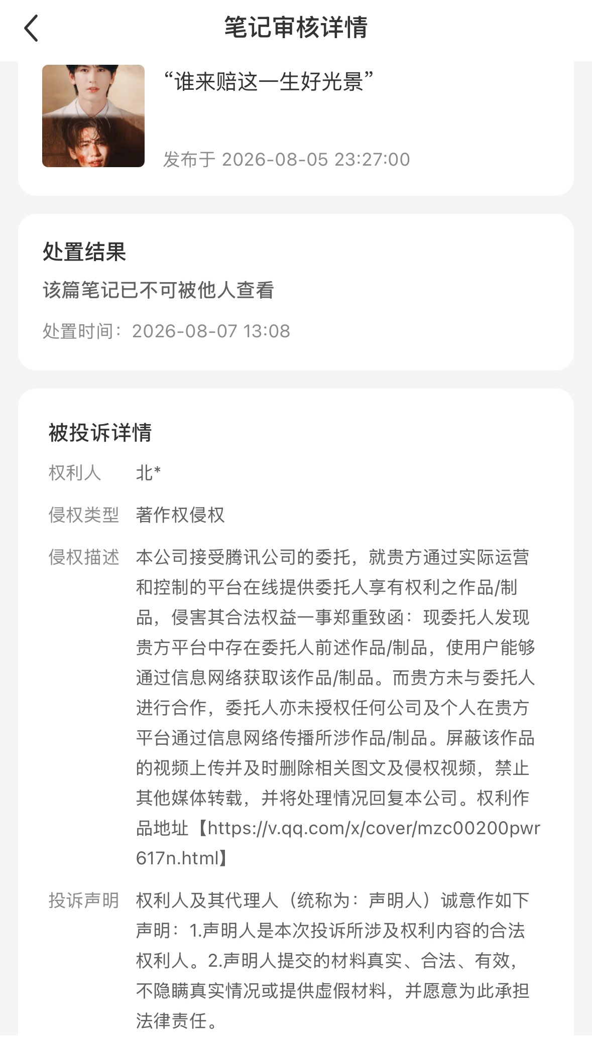 跟着腾讯视频吃尽黑利 不仅抖音全🈲 红薯也是追着杀 谁还记得这一秒过火热播期都