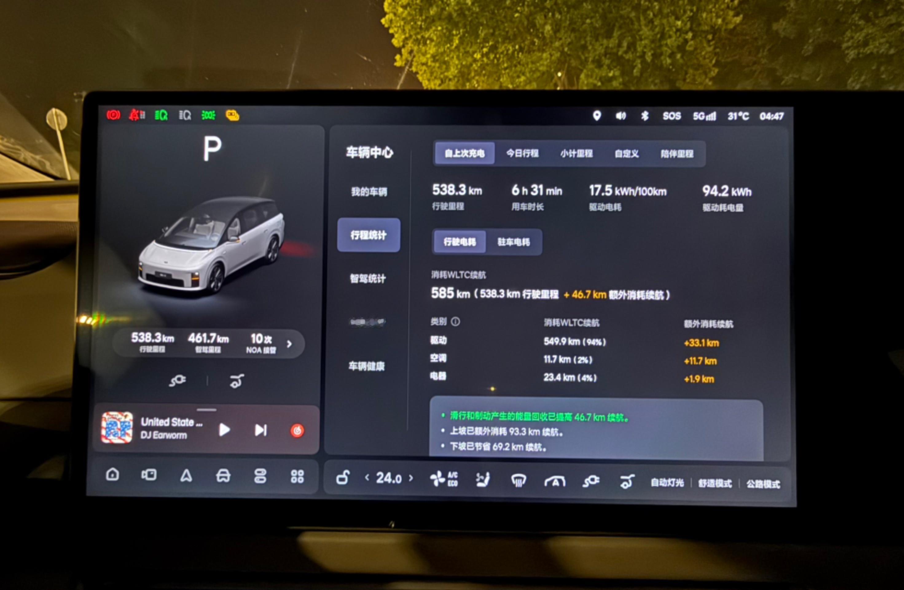 538.3km理想i8极限续航！跑了个高速来回最后跑到趴窝。一个冷知识，电量清零