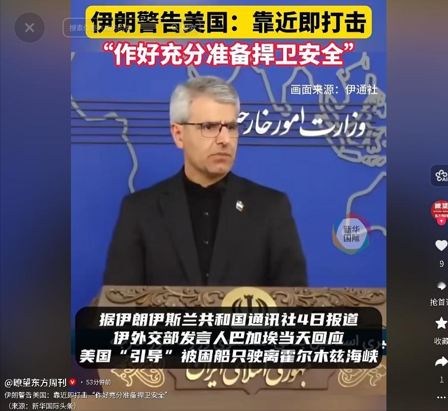 5月3日，伊朗针对美国霍尔木兹海峡疏导行动发出多轮警告，外交部与军方分别作出回应