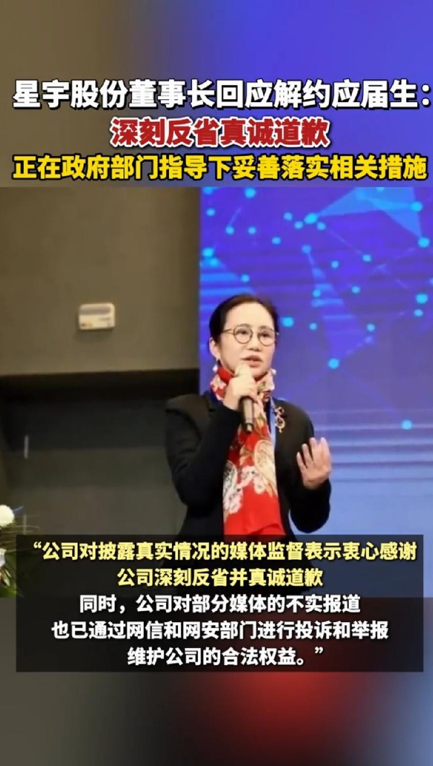 星宇董事长周晓萍首度回应“解约应届生”：深刻反省，真诚道歉，但接下来的一句话，恐