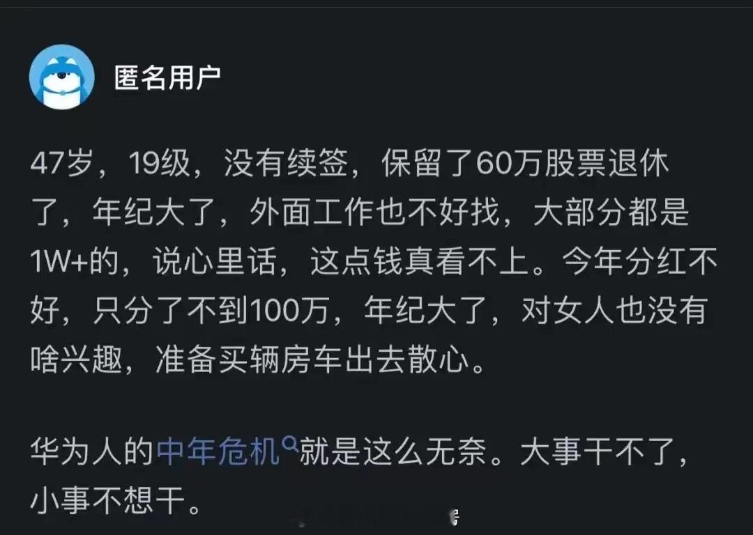 华为人的中年危机 ​​​