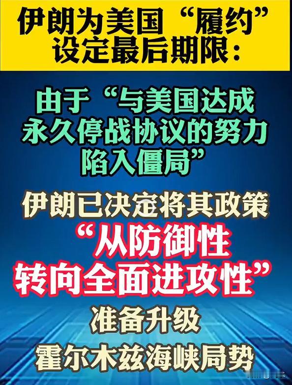 日前，霍尔木兹海峡成美国和伊朗争夺的焦点，伊朗称不会无限期等待美国，对美将从防御