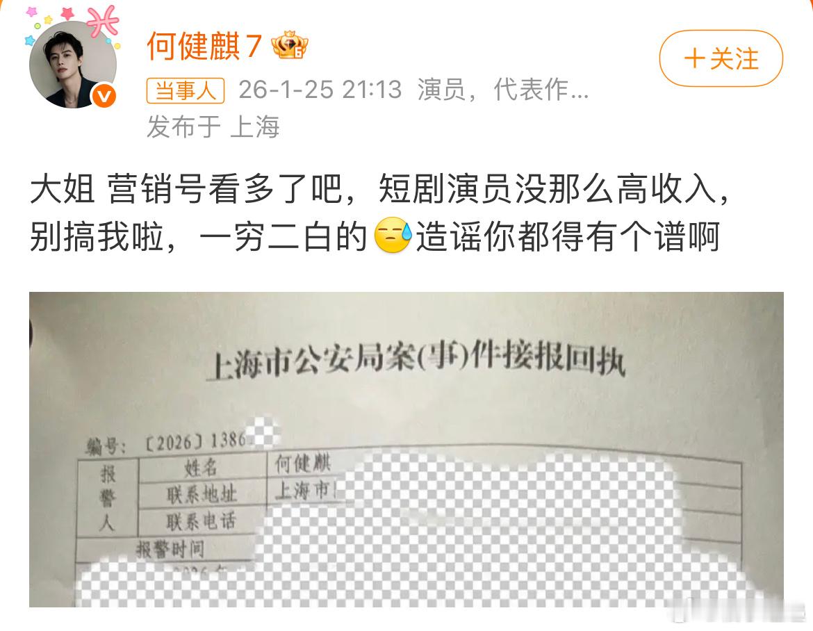 何健麒 造谣你都得有个谱啊前女友实名举报何健麒涉毒一位自称何健麒前女友的网友实名