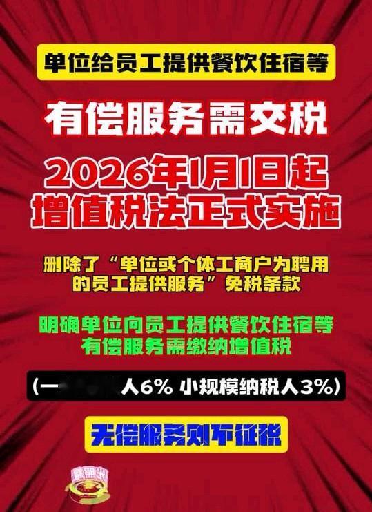 打工人的福利包吃包住可能要变样了。
今年起单位企业给员工提供食堂、宿舍这类“有偿