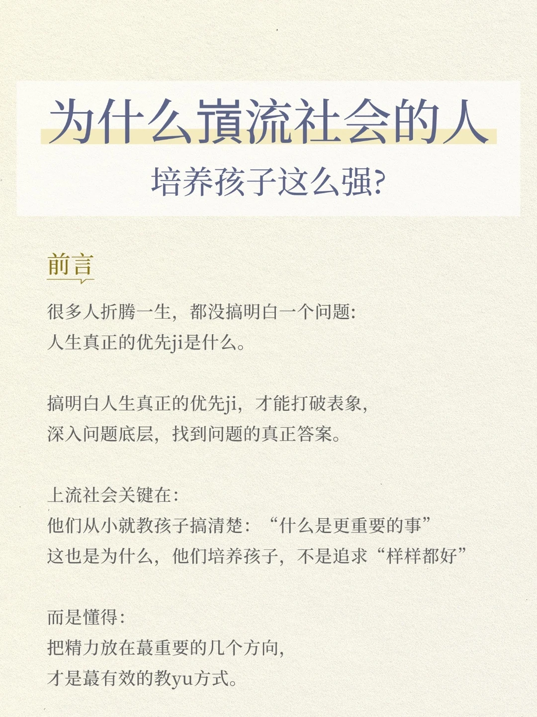 真正“嵿流陪伴”，从来不是逼孩子样样精通‼️