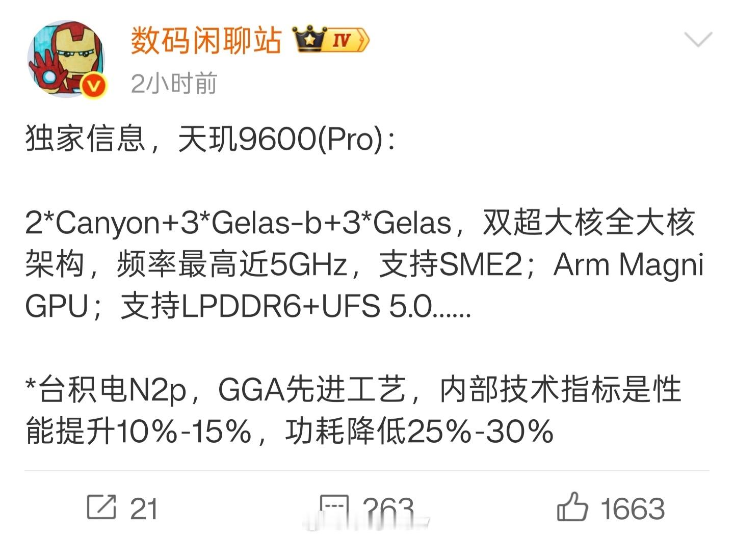 9600（Pro）？现在芯片也要进入中杯，大杯，超大杯的时代了吗？ 