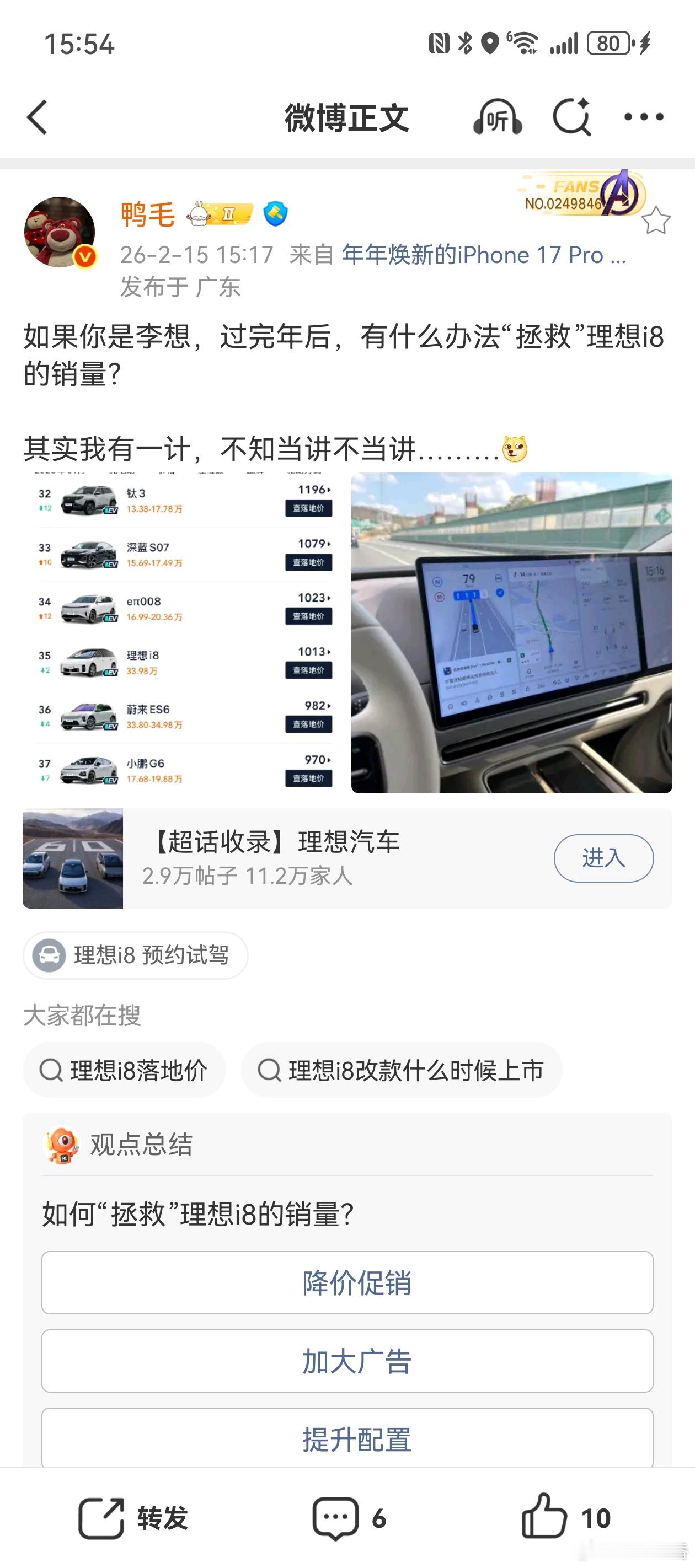 看鸭毛老师的意思，节后i8会有调整？提升配置这个选项已经很难了，如果是我，就给一