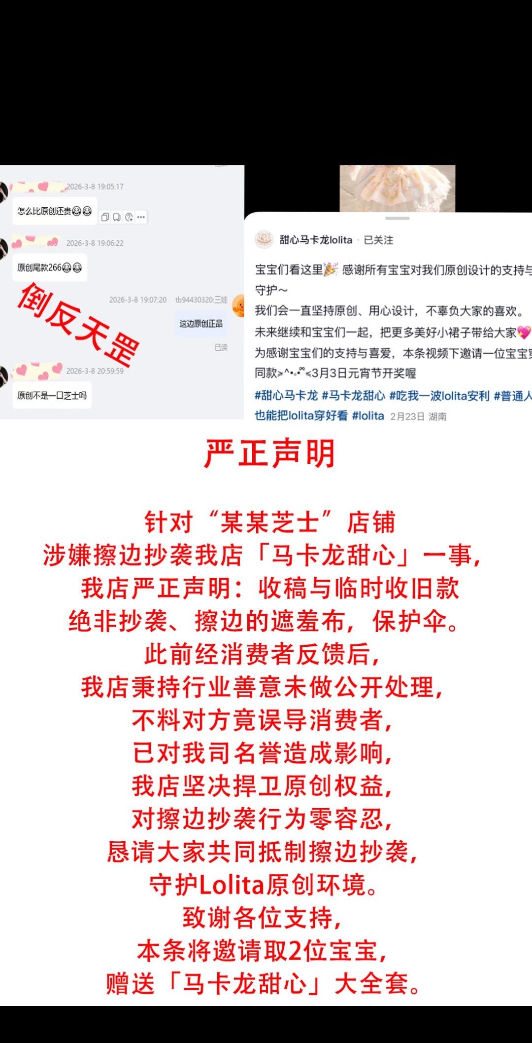 特别声明。前段时候有不少宝宝跟我们反应某店铺新款的情况，当时我方已委托...
