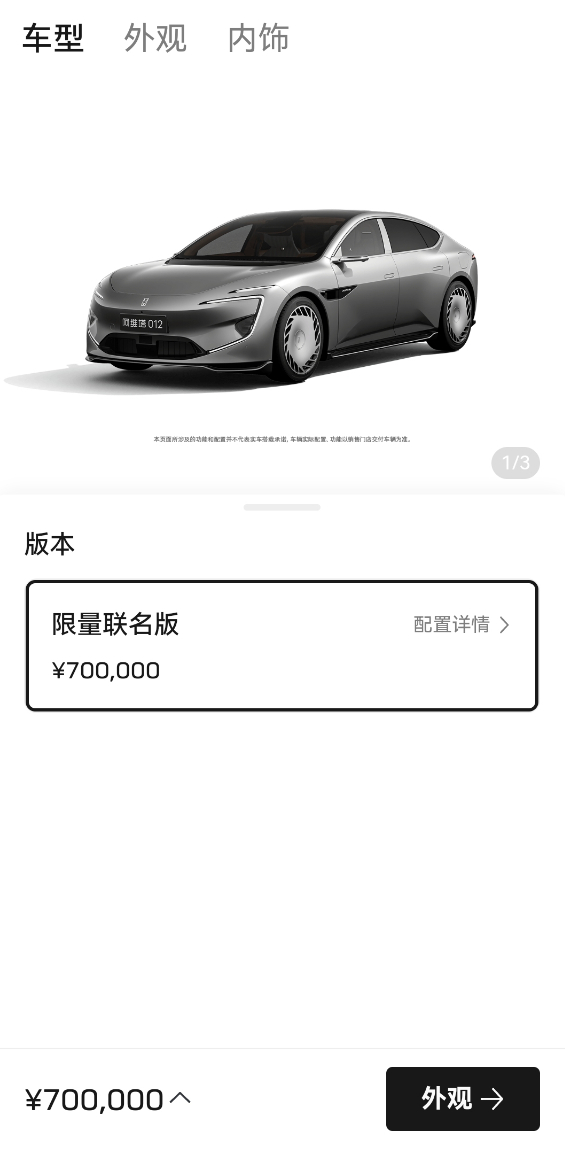 阿维塔012联名限量款上市，售价70万，限量700台。它由阿维塔设计师与DIOR