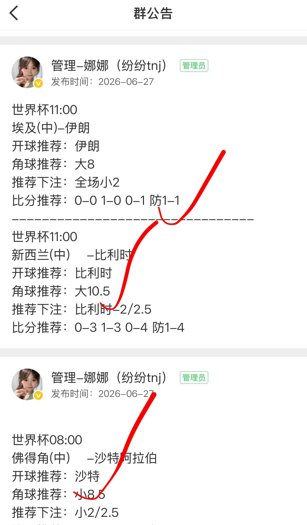 世界杯预测 小组赛目前开球30胜 比分19胜继续收收收到起飞💥💥巴拿马vs英