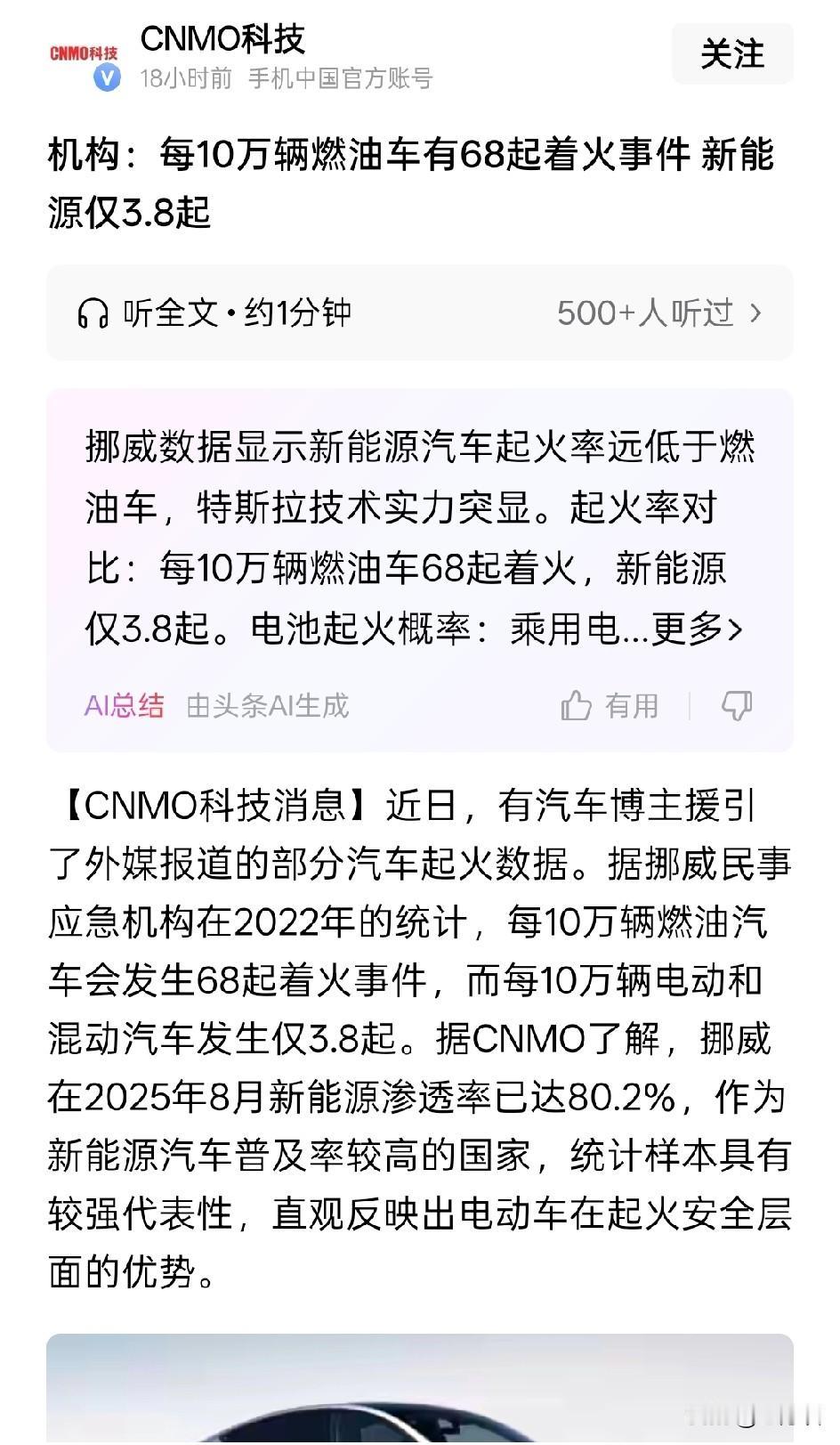 关于电动车和油车谁更容易起火，网络产生了很大的争议，有机构专门做出了统计，统计数