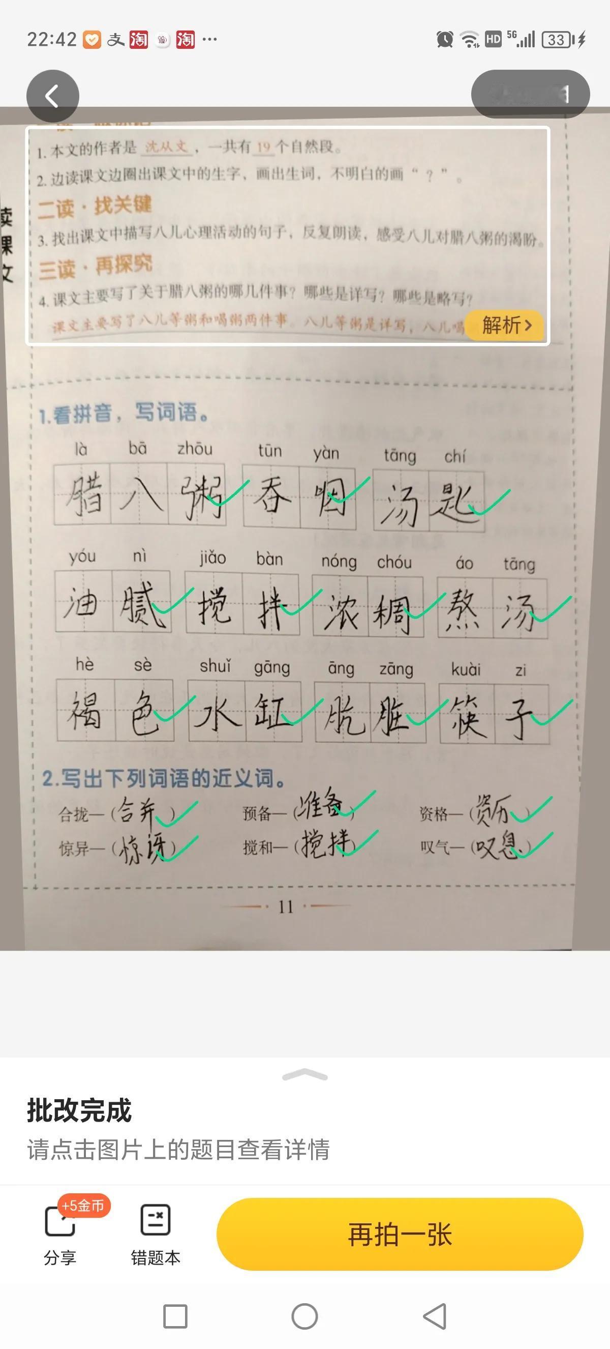 六年级下册语文第二课【腊八粥】，课前预习课后练习+同步阅读+课堂笔记课前预习+五