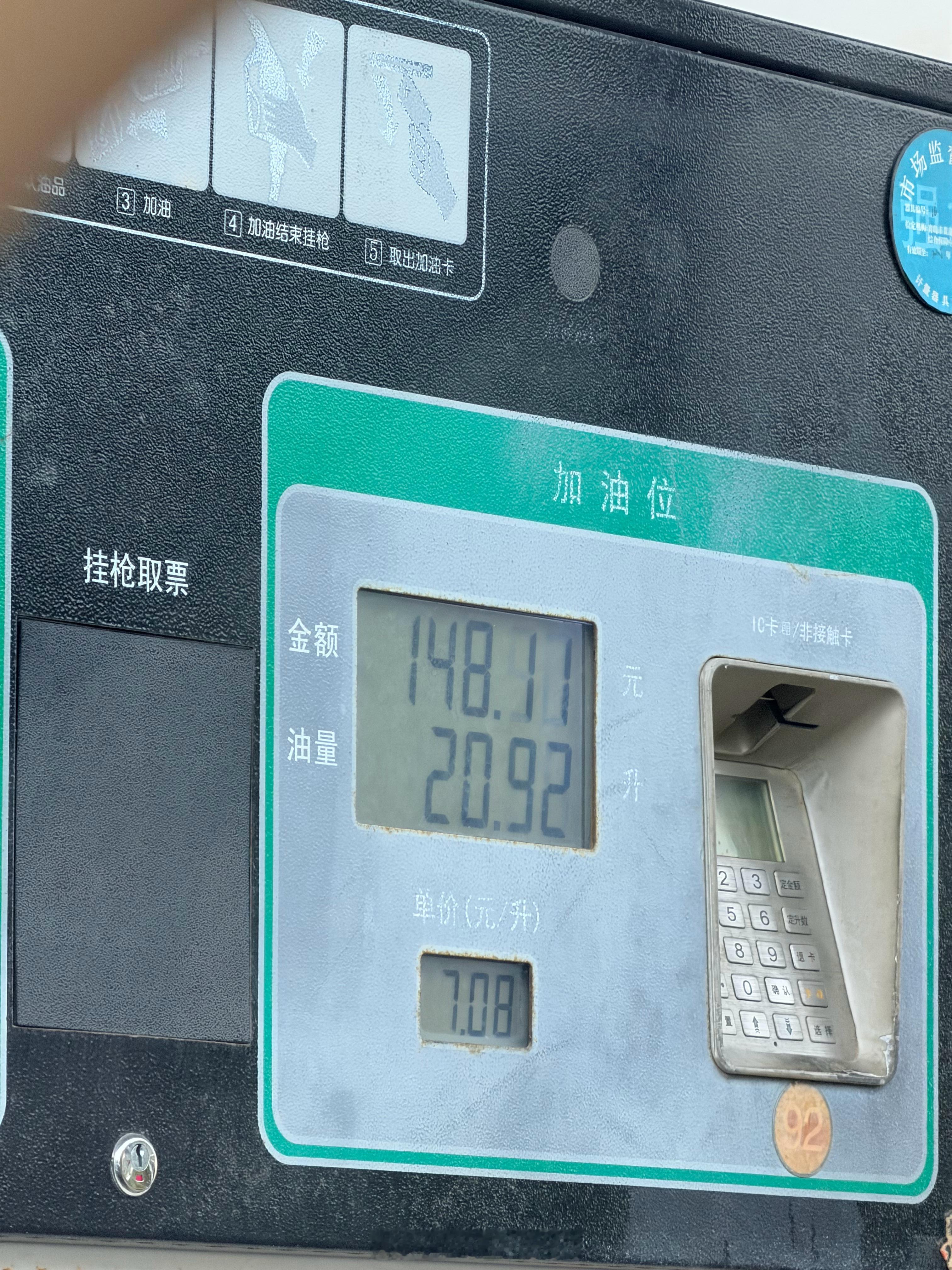 92加满，明早粗发[偷笑][偷笑] ​​​