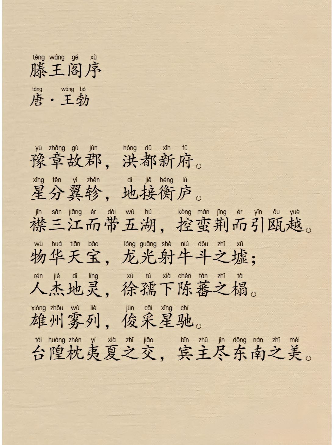千古第一骈文《滕王阁序》，天才的临场发挥。全文773字，却包含了40多个成语，你