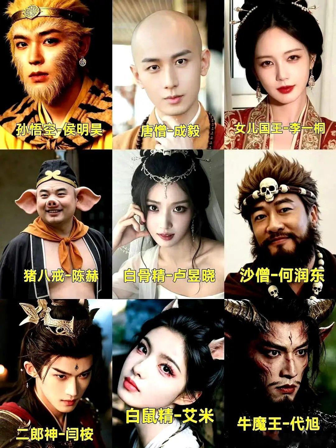 网传柠萌影视出品的新《西游记》阵容🈶: 成毅——唐三藏，侯明昊——孙悟空李一桐
