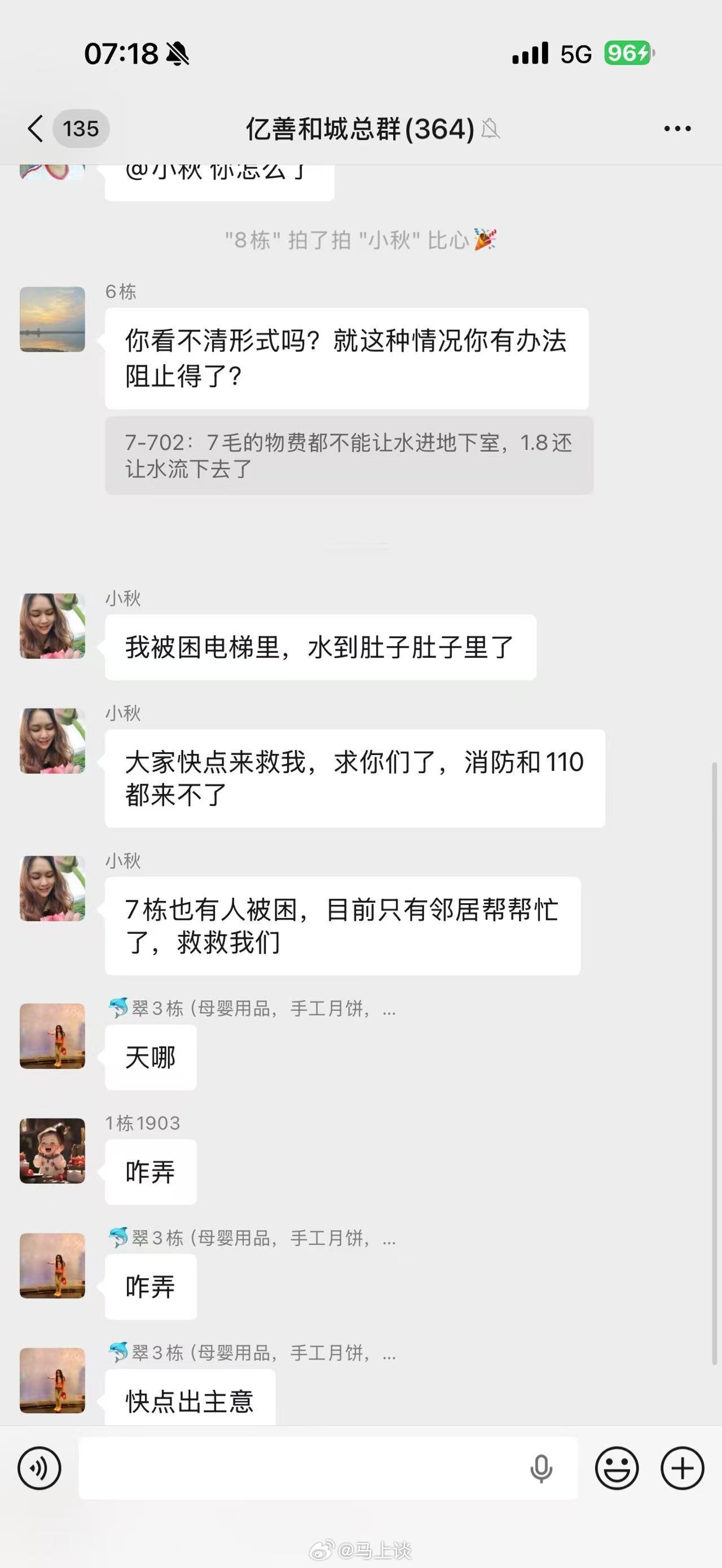 广西洪水，被困在电梯里的邻居发出的求救信息！不知道有没救出来？这次台风巴威带来的