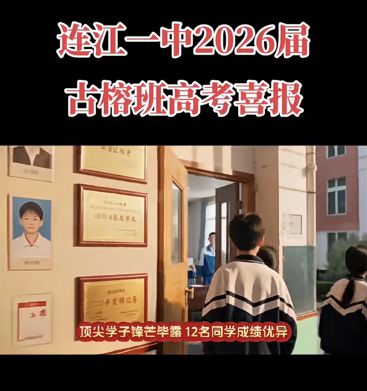 连江一中清北人数预计12人