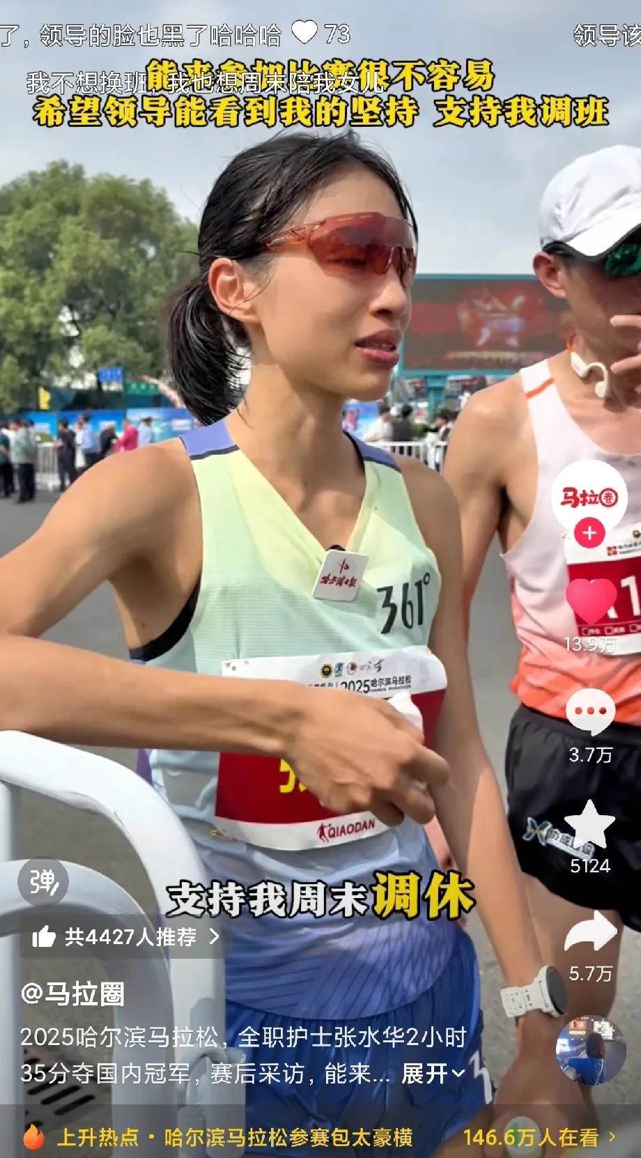 哈尔滨马拉松比赛，全职护士张水华夺得了冠军，而且正值生理期，腿上都是鲜血，谁知记