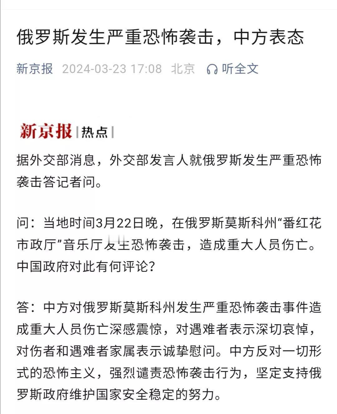 对恐怖袭击，就应该这种鲜明的态度，不管发生在哪个国家，都应该对恐怖袭击行为进行强