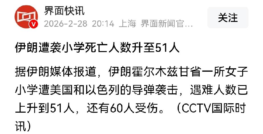 袭击小学后造成极其惨重的伤亡，这是美以侵略的严重罪行。怎么还没有公布现场照片证据