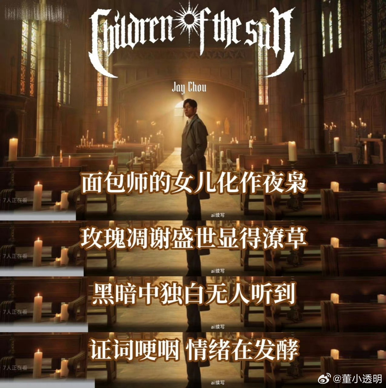 周杰伦新歌全版本预测我就说这新歌等久了会出事吧，网友的脑洞结合ai的执行力，就这