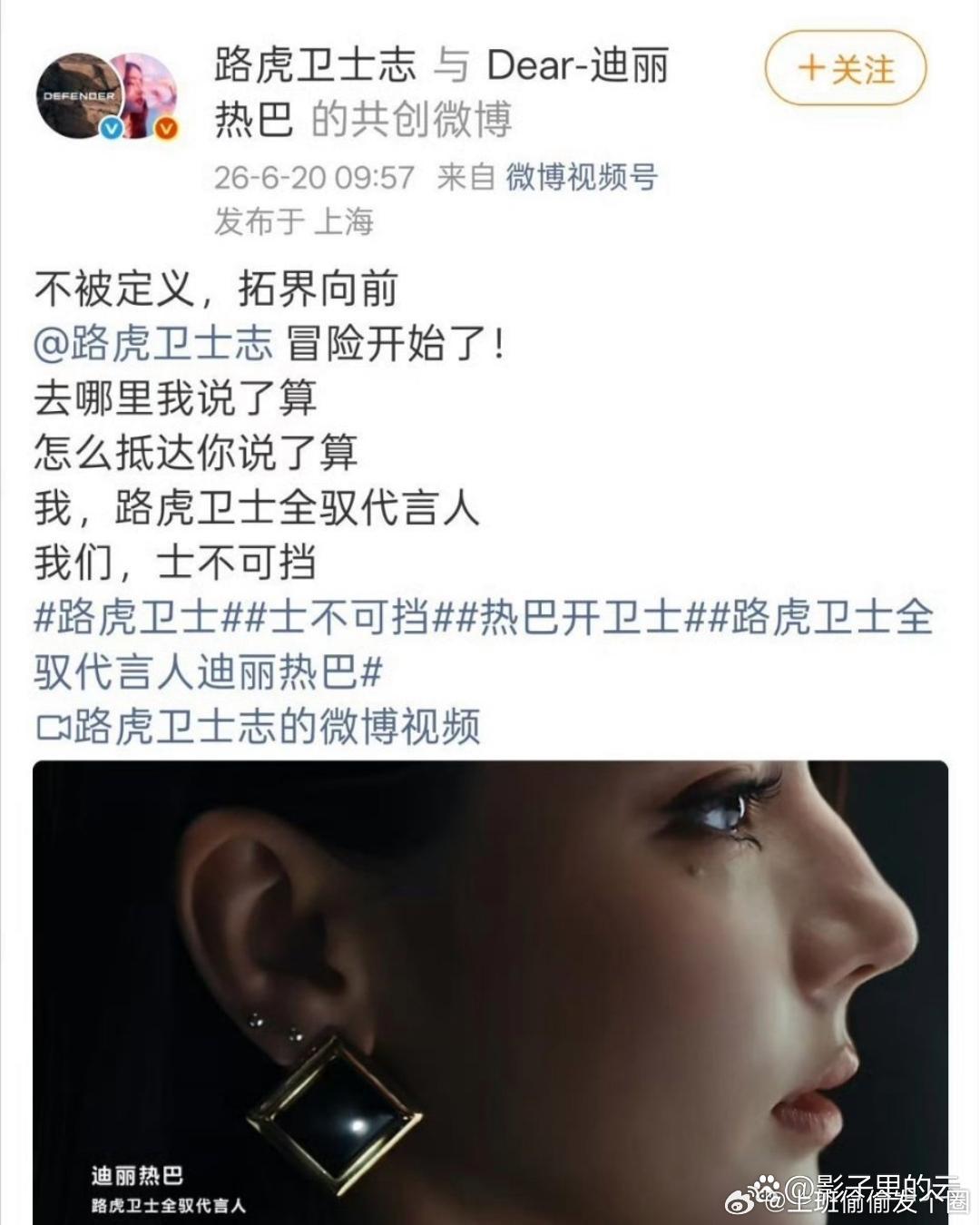 今天迪丽热巴正式官宣成为路虎卫士首位华人女性全驭代言人！谁能想到平时红毯上的精致