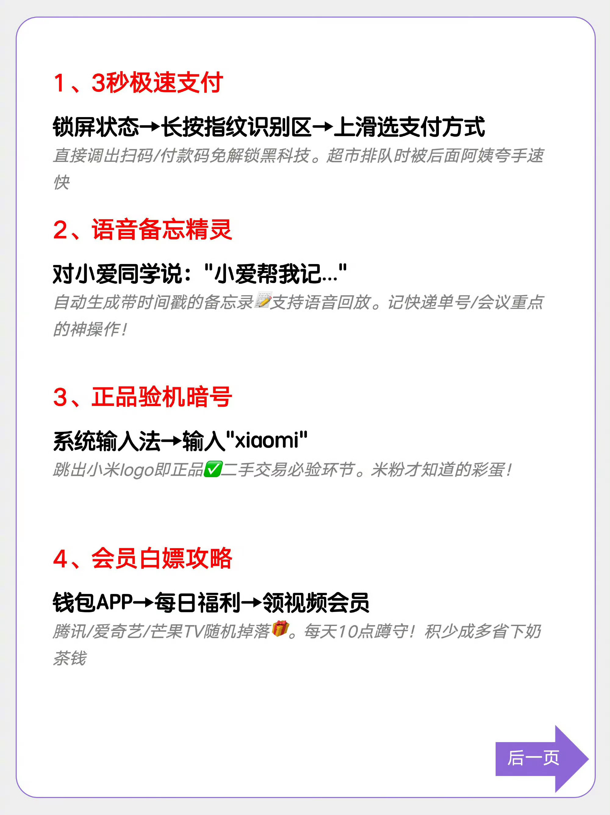 小米手机有什么功能是你用了很久才发现的～ 
