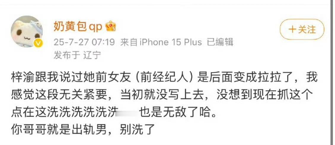 奶黄包别洗了奶黄包发文回应奶黄包发文回应，呃， ​​​
