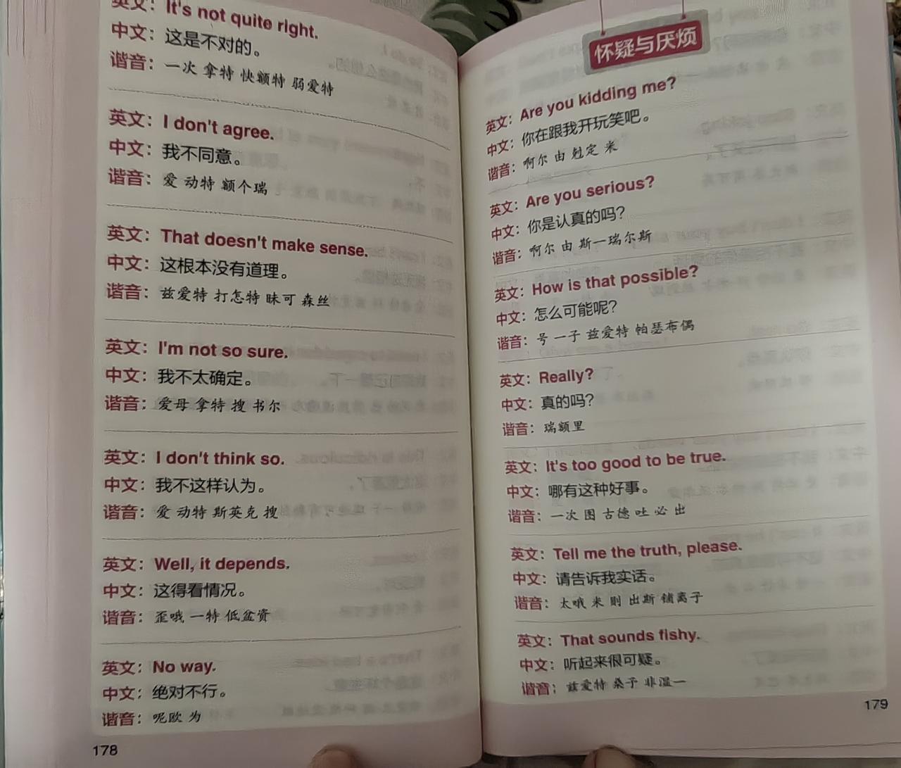 学英语还可以用谐音学？

今天我爸给我本书，说有空可以看看。

于是我翻开书，大