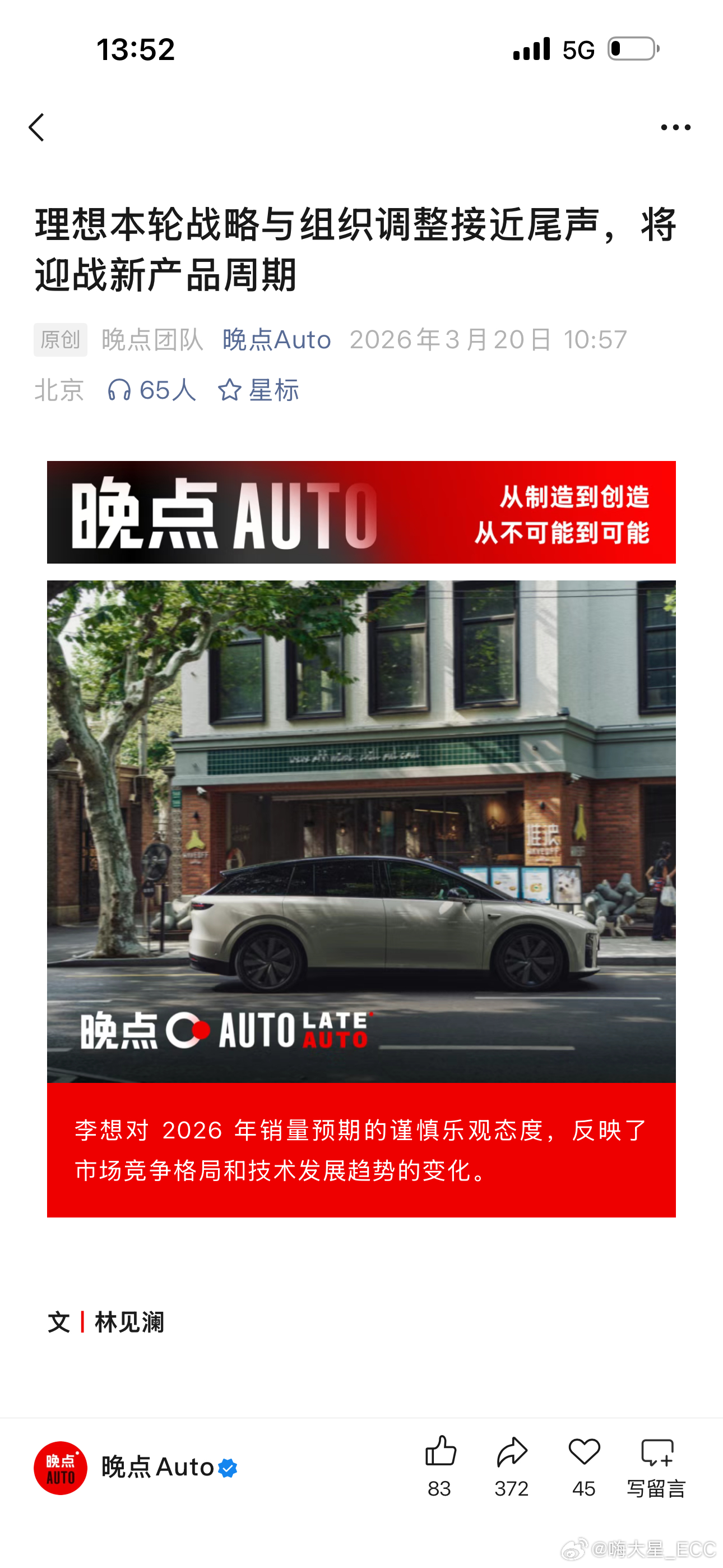 专访李想，全新理想L9的技术底牌已经清晰可见。这台车不是常规改款，更像是理想对“