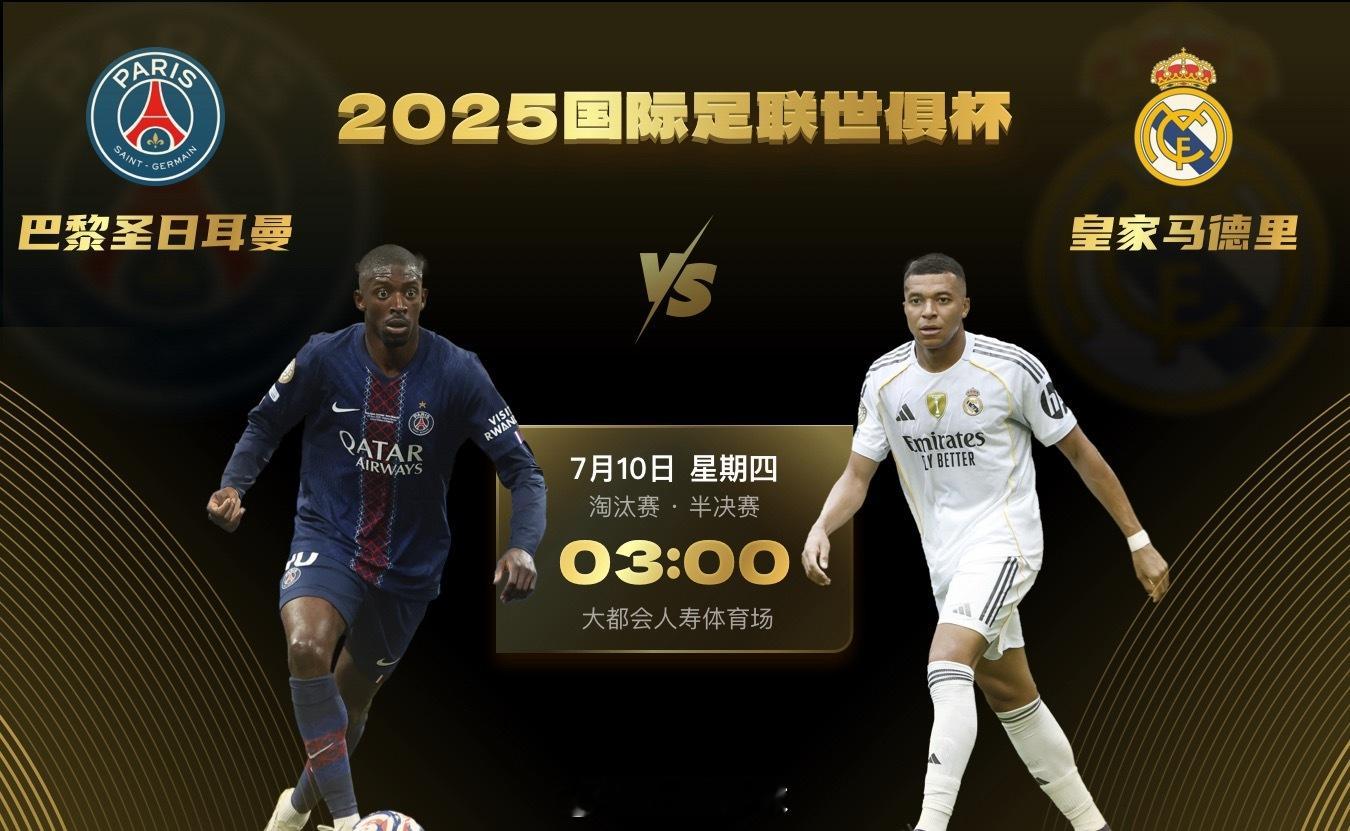 比赛：巴黎圣日尔曼vs皇马 方向：双平比分：1比1   2比1今天晚上皇马和大巴