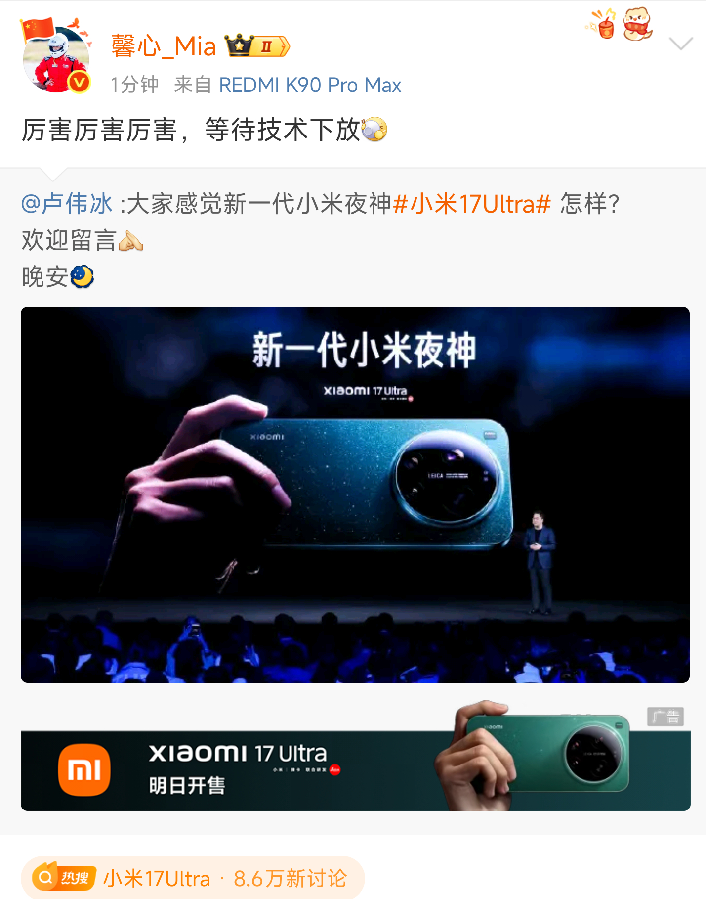 可以期待一波子系的2亿下放。新品驾到小米17Ultra智慧皮卡丘