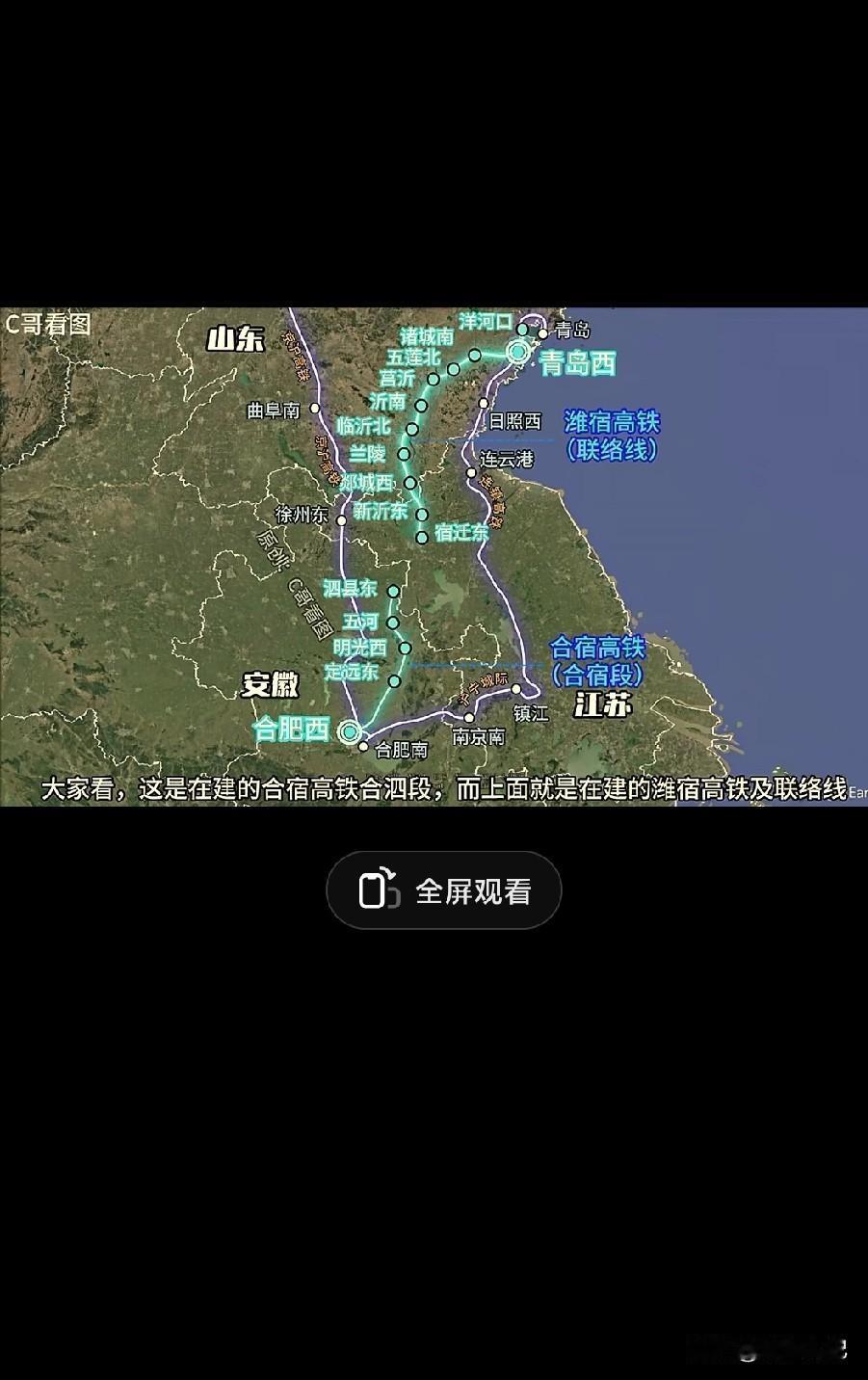 我预测明年会开工合宿高铁江苏段，因为宁淮已经开工了，安徽同意了，江苏安徽同意意见
