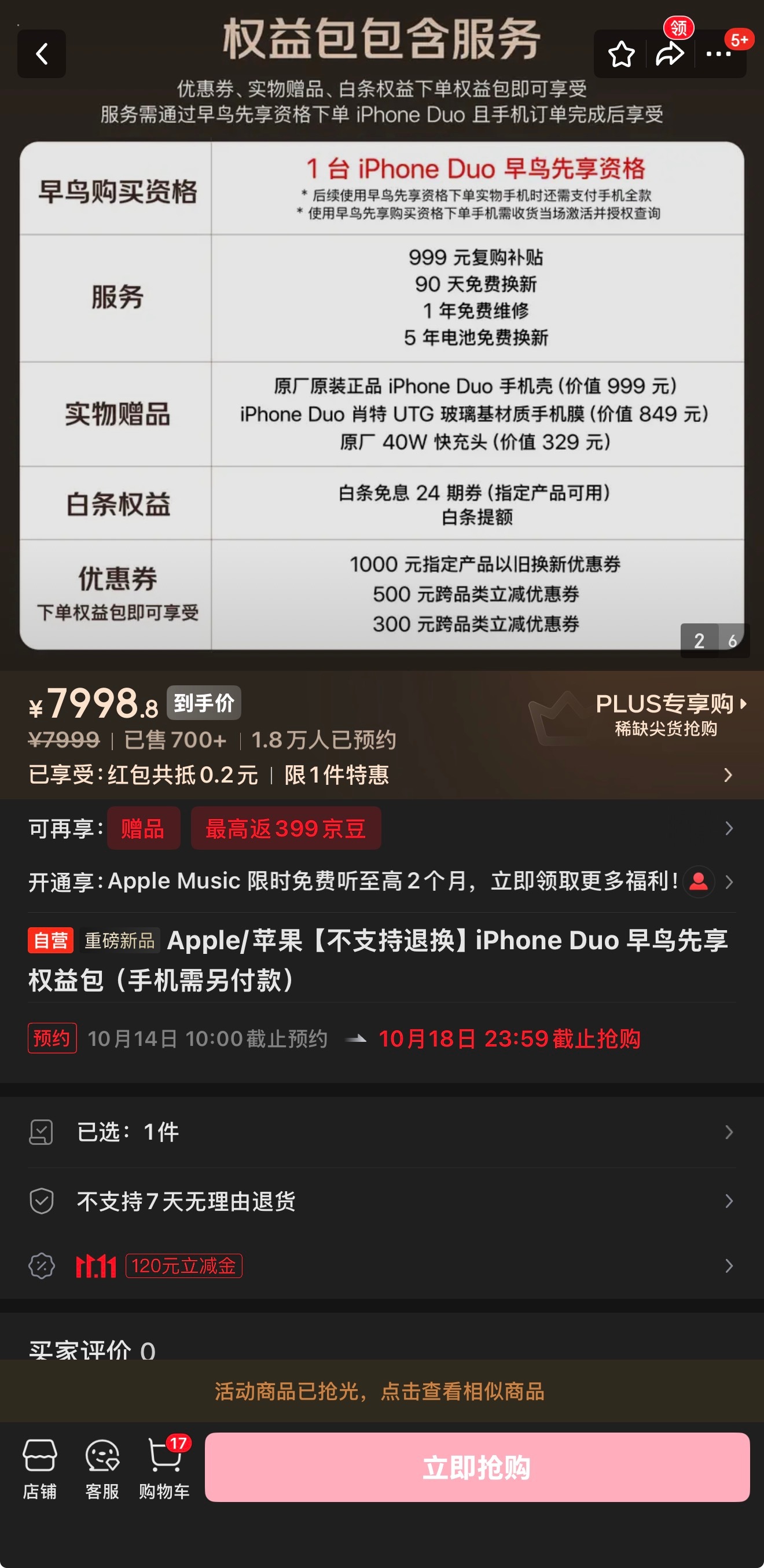 想当黄牛，京东不给我机会[允悲][允悲][允悲]手机不好卖了 ​​​