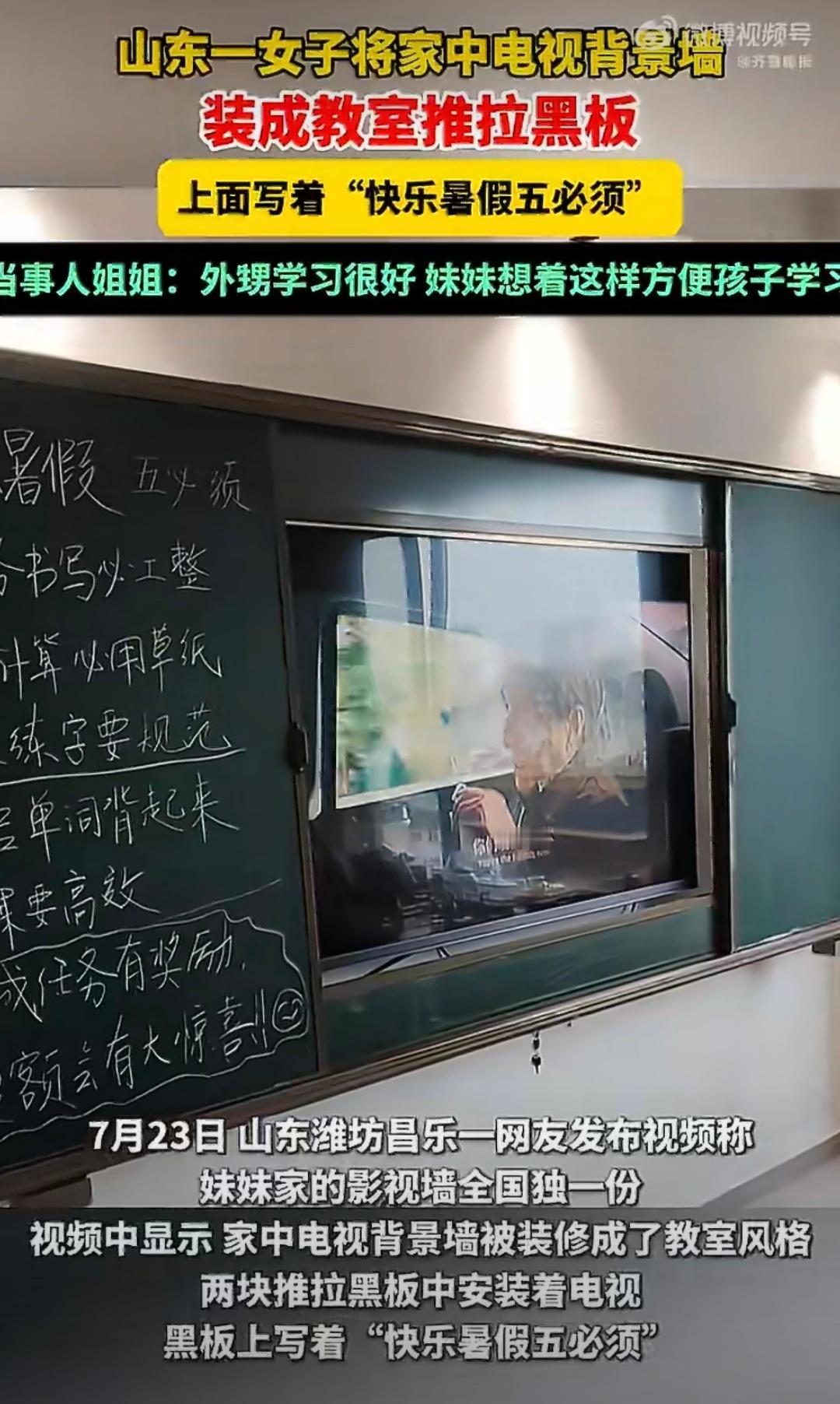 知情人回应电视背景墙装上黑板 自家房子怎么装确实无可厚非，但从孩子心理角度真的很