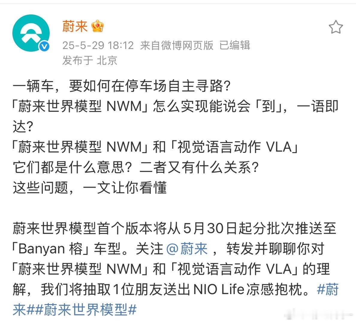 蔚来蔚来世界模型 蔚来世界模型明天开始推送Banyan榕车型了，城区领航辅助驾驶