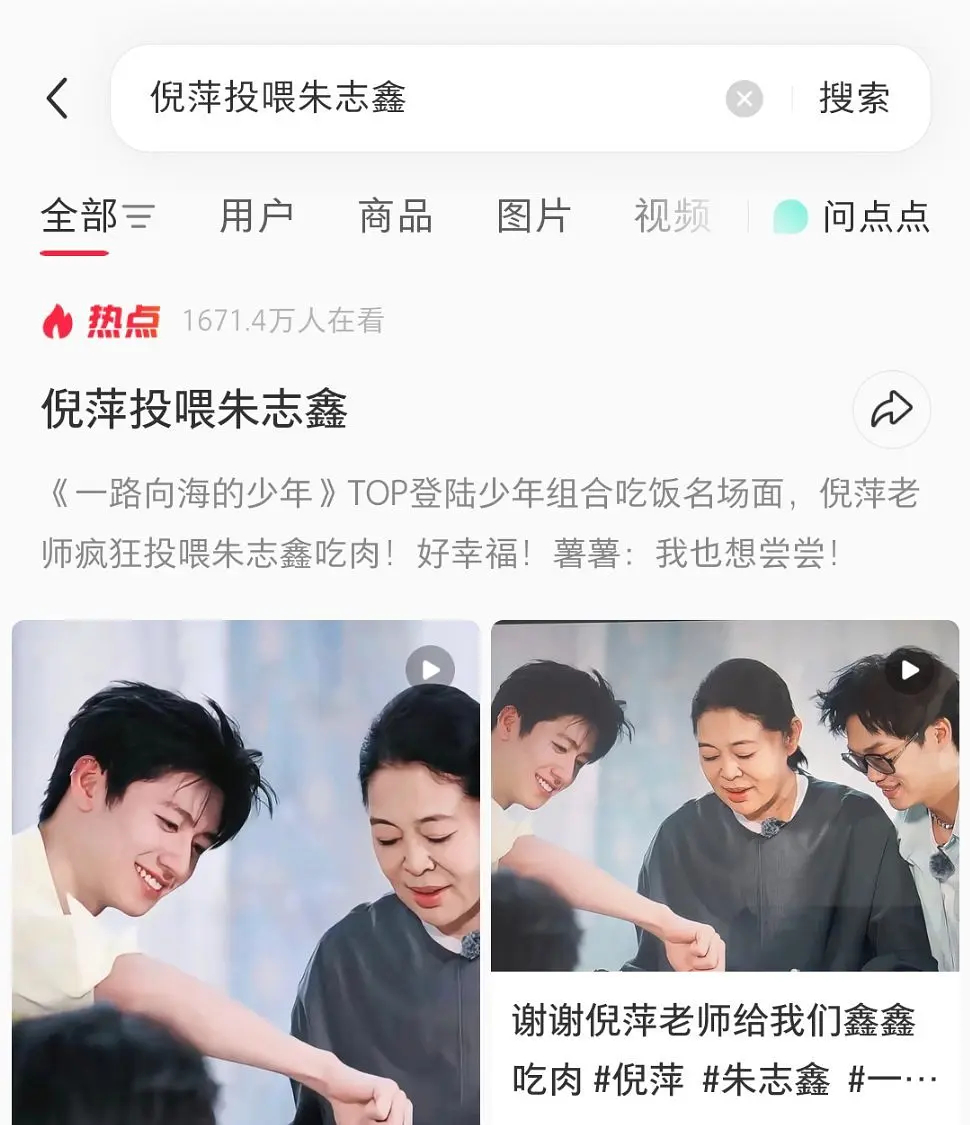 第一期刚放朱志鑫就上三个xhs热点，红薯热点比微博热搜难上一万倍只有朱志鑫才有这