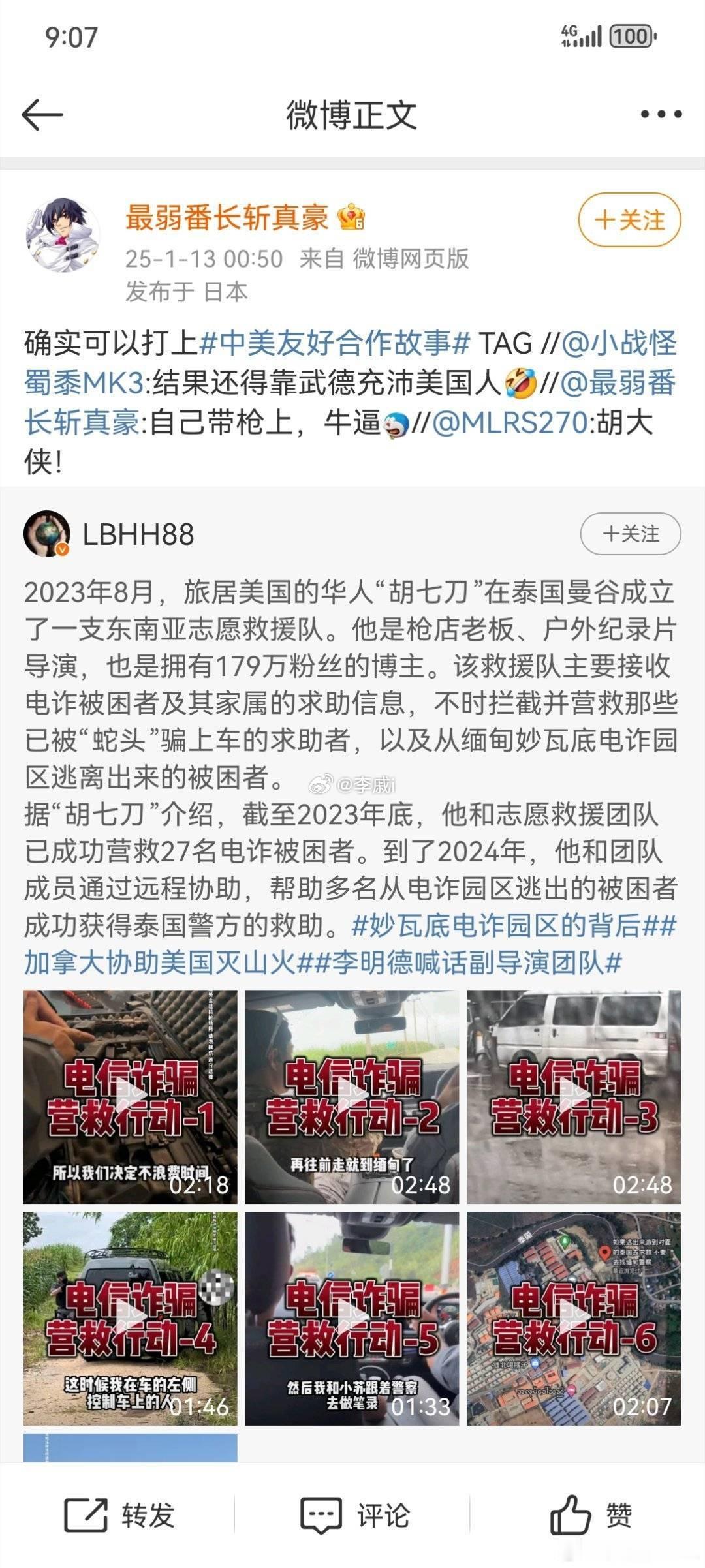 殖人为了给美国沾光，把胡七刀改了国家居住地，胡七刀中国籍东北人偶尔去美国，并不旅