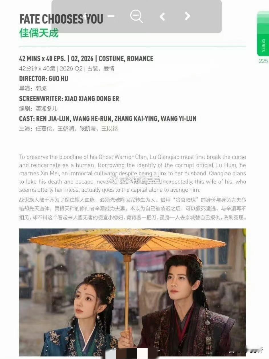 一个Q2备播一个Q3备播，
佳偶天成和深渊无间
相继播出[捂脸][捂脸]
任嘉伦