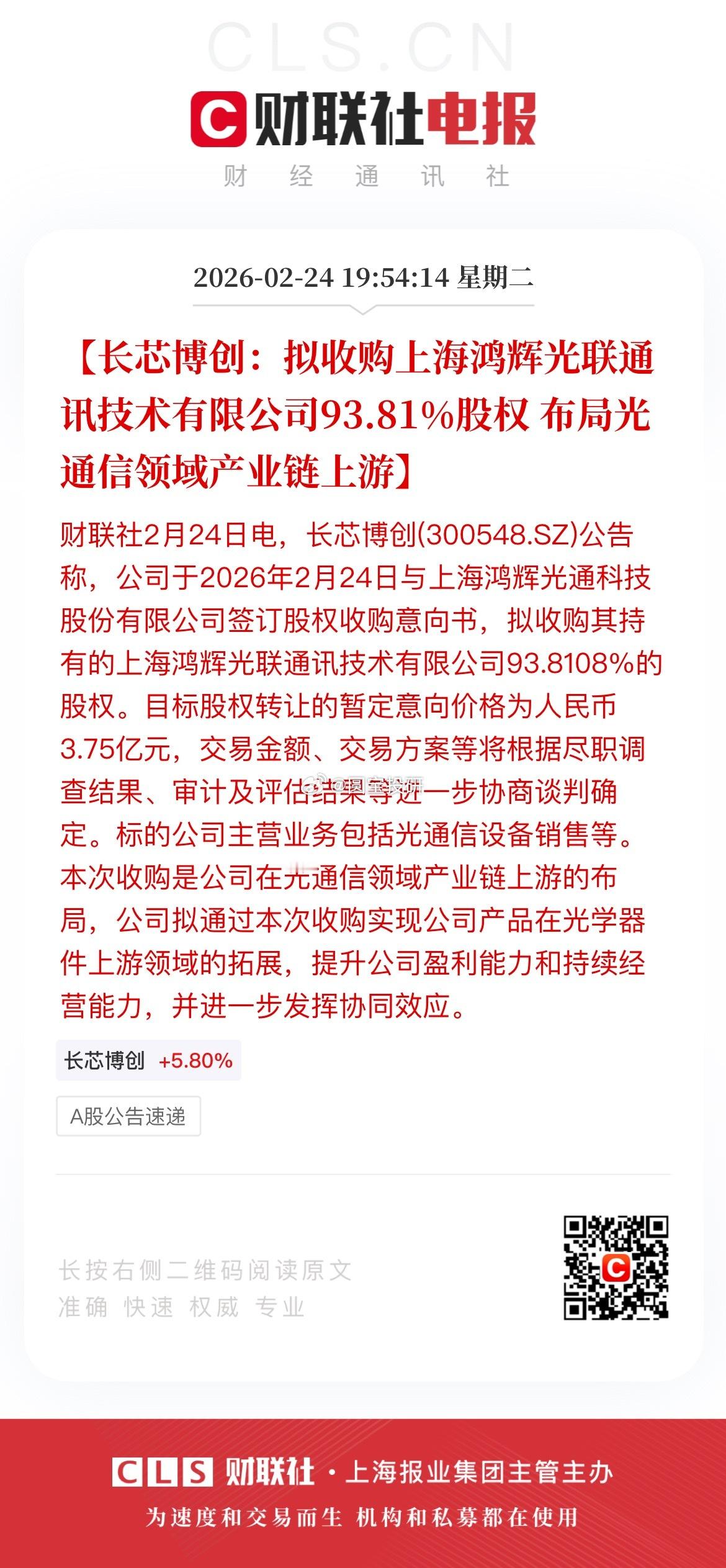 长芯博创，这家公司从去年说到现在，那时候的名字还是“博创科技” 