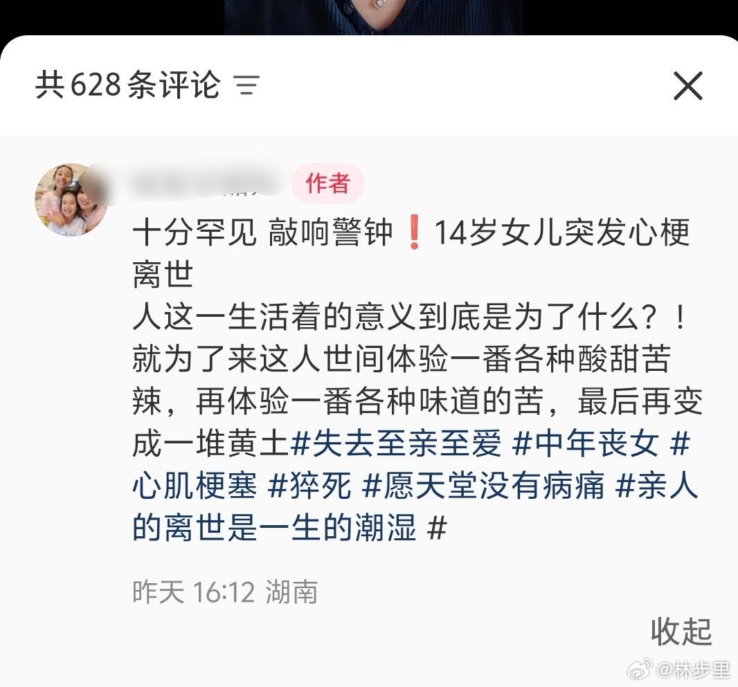 14岁，突发急性心梗。没有心脏疾病方面的家族遗传。玩游戏途中，14岁的孩子放下平
