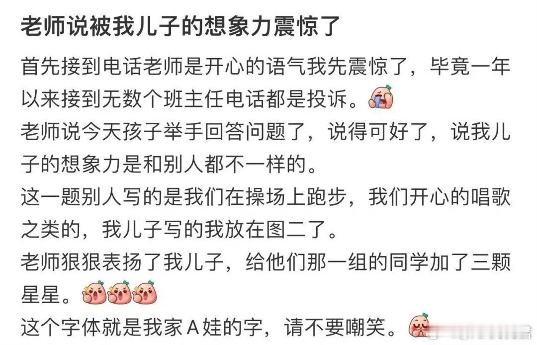 老师说被我儿子的想象力震惊了 ​​​
