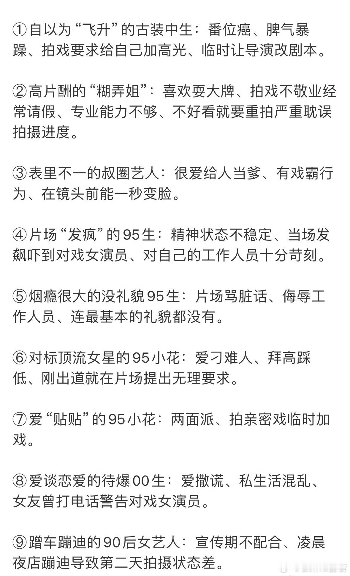 制片人眼中的黑榜艺人 2024制片人眼中艺人好感度调查，大解密，都是谁啊到底。1