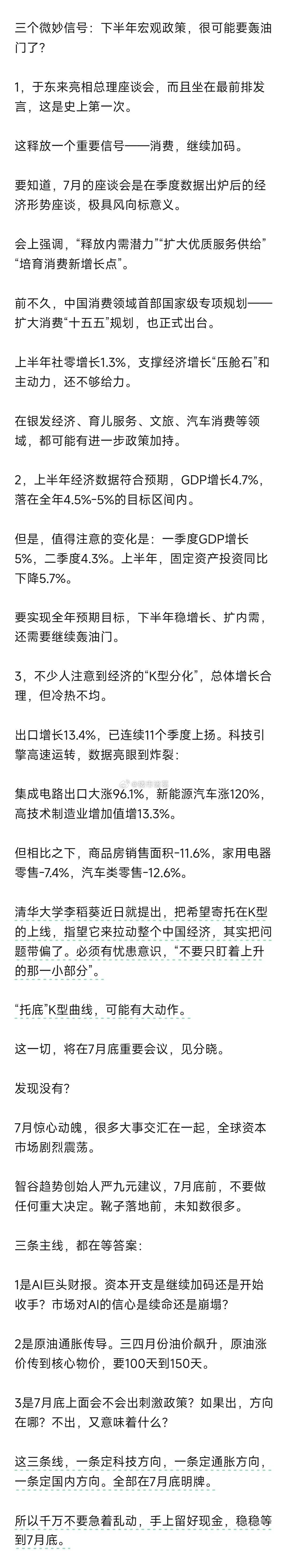 下半年宏观政策，很可能要轰油门了？ 
