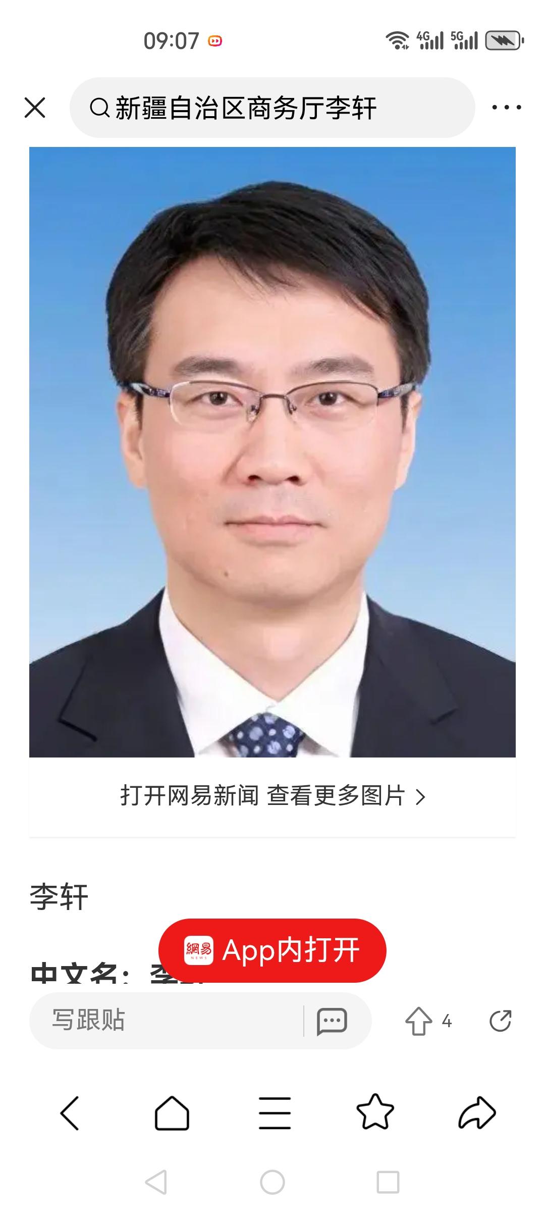 新疆维吾尔自治区商务厅副厅长李轩官宣被查，曾任职自治区供销社副主任、主任9年
