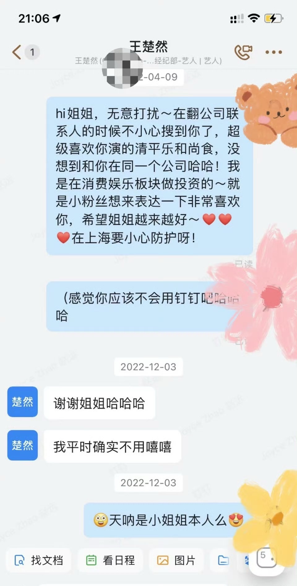 王楚然还会钉钉回复消息人怎么可以这么幸运啊[偷笑]网友看到了王楚然的钉钉，而且她