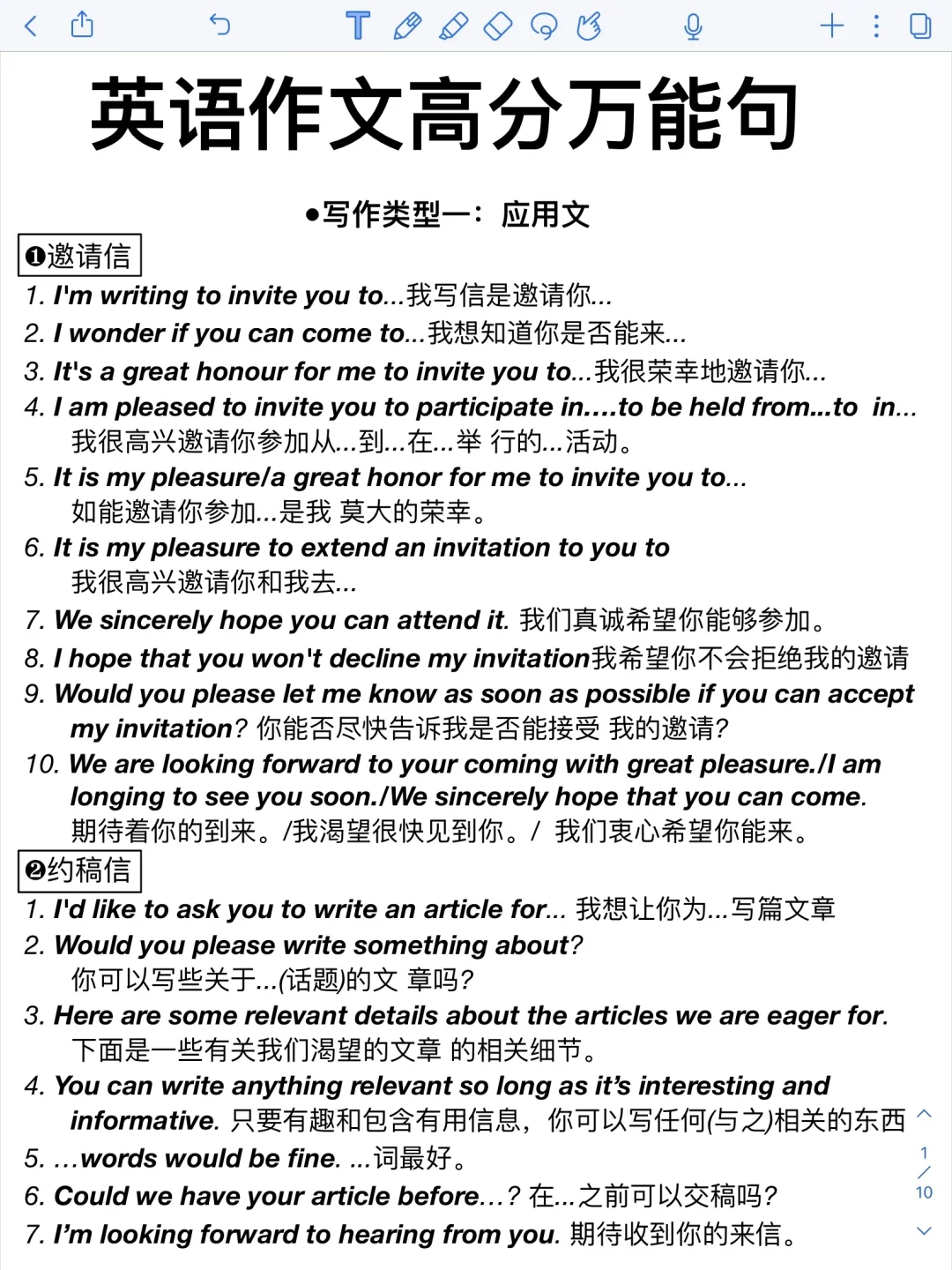 妙啊！高中英语写作模板！背会直接用！