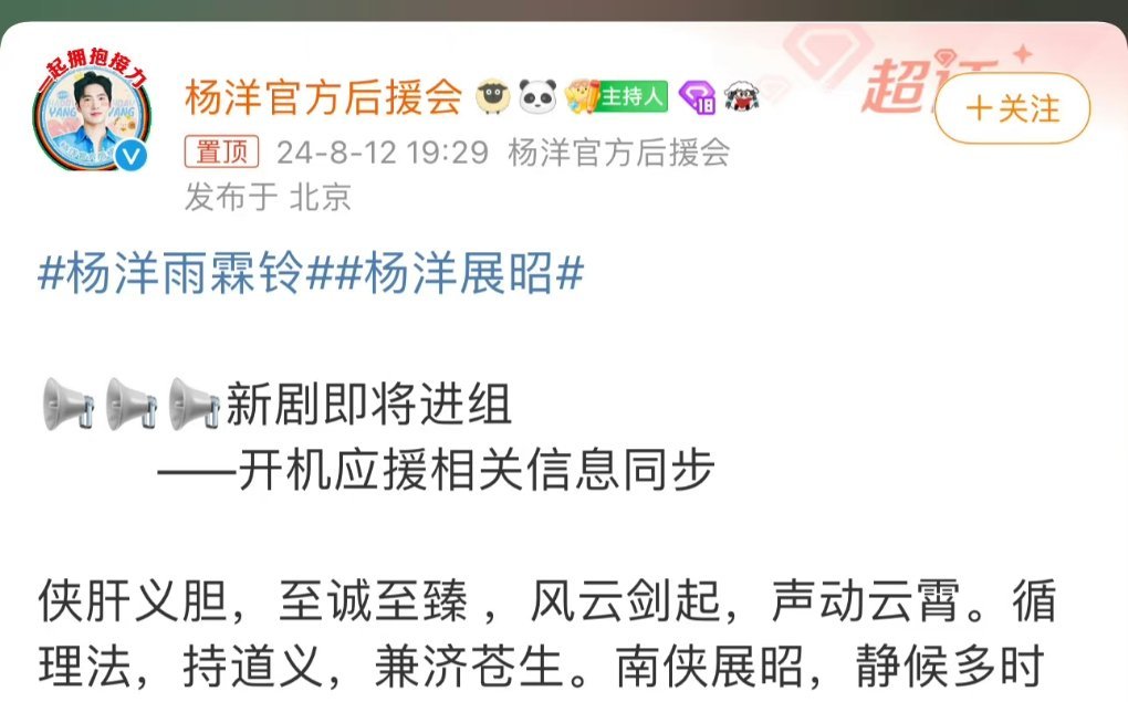 #杨洋开机应援#杨洋开机应援，真的很不错，排面拉满。一起期待一下[送花花] ​​